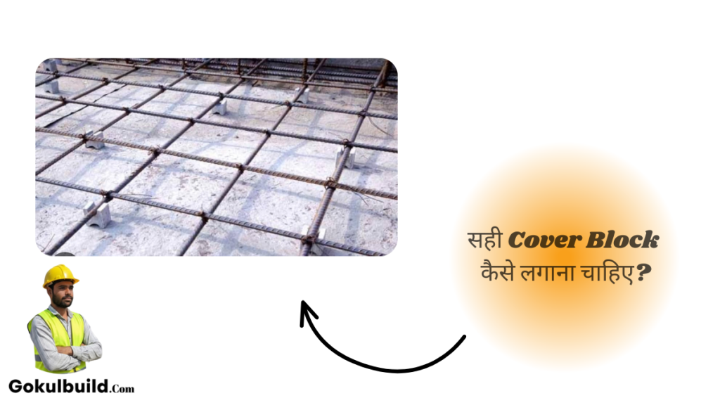 Slab casting ke time cover block lagane ka sahi tarika